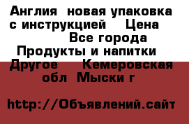 Cholestagel 625mg 180 , Англия, новая упаковка с инструкцией. › Цена ­ 8 900 - Все города Продукты и напитки » Другое   . Кемеровская обл.,Мыски г.